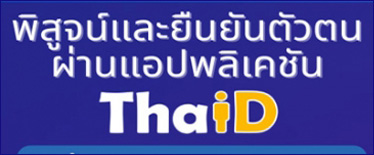 thai id